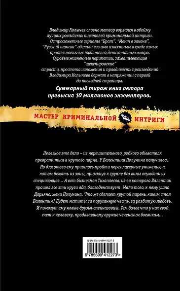 Мужчина, которого предала женщина : роман - фото 2