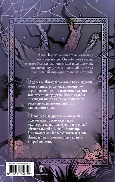 Ведьма Дивнозёрья - фото 2