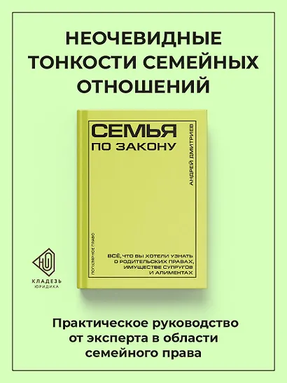 Семья по закону. Все, что вы хотели узнать о родительских правах, имуществе супругов и алиментах - фото 4