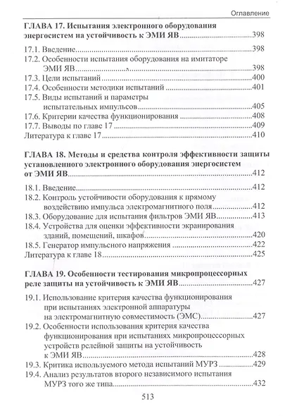 Электромагнитный импульс высотного ядерного взрыва и защита электрооборудования от него. Монография - фото 7
