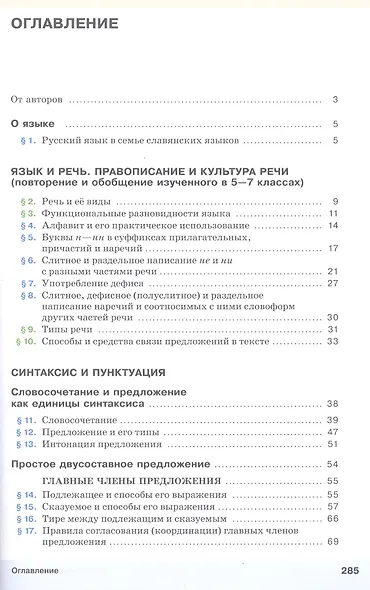 Русский язык. 8 класс. Учебник - фото 2