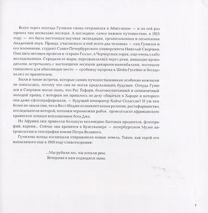 Мик. Африканская поэма - фото 4