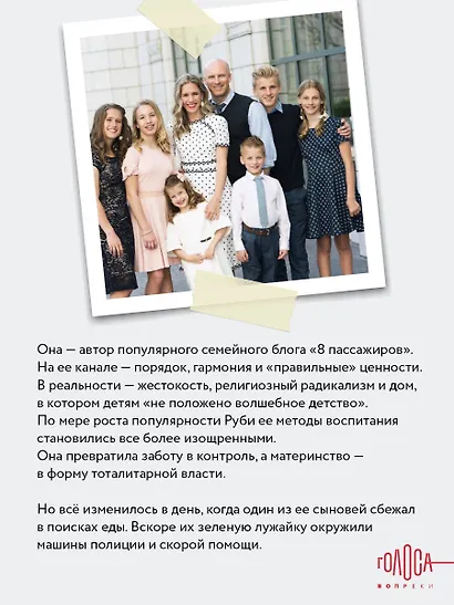 Дом моей матери. Шокирующая история идеальной семьи - фото 8