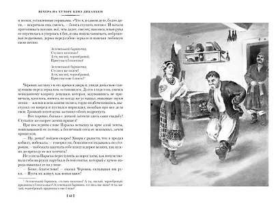 Вечера на хуторе близ Диканьки. Миргород. Петербургские повести - фото 6