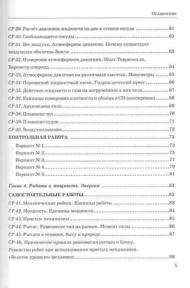Контр.и сам.раб.по физике. 7 Перышкин. Вертикаль. ФГОС (к новому учебнику) - фото 4