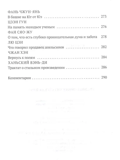 Традиционная китайская проза: антология - фото 6