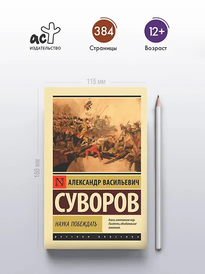 Наука побеждать - фото 4