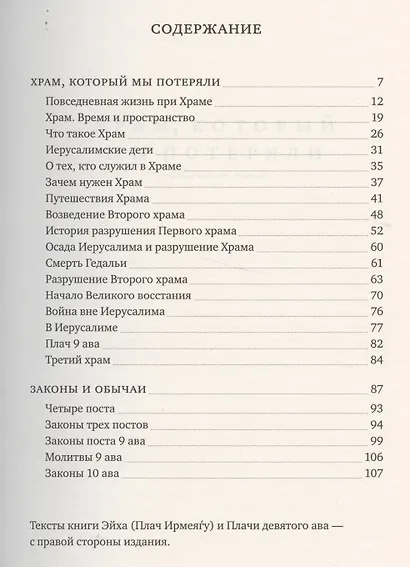 Плачи Девятого ава. Храм, который мы потеряли - фото 4
