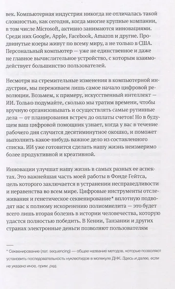 Обновить страницу. О трансформации Microsoft и технологиях будущего от первого лица - фото 6