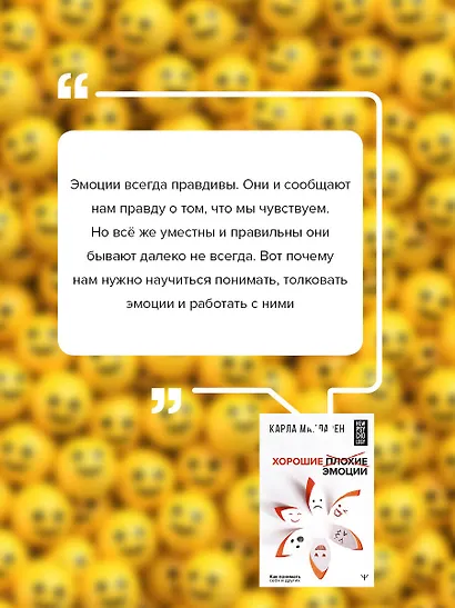 Хорошие плохие эмоции. Как понимать себя и других - фото 7