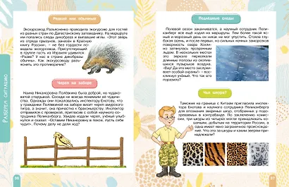 Красная книга. С заданиями, играми и головоломками - фото 9