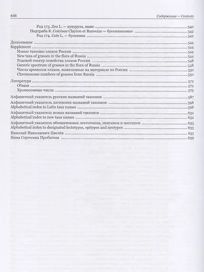 Злаки России - фото 7