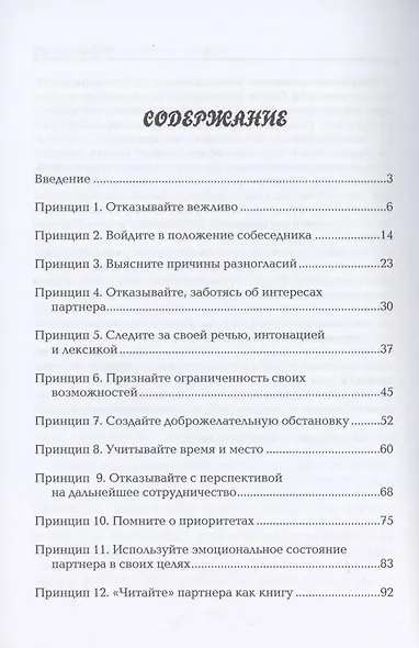 Искусство вежливого отказа - фото 2