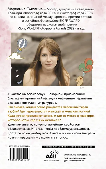 Счастье на всю голову. Важное про женские изюминки, мужское плечо и бесючее платье в блестках - фото 2