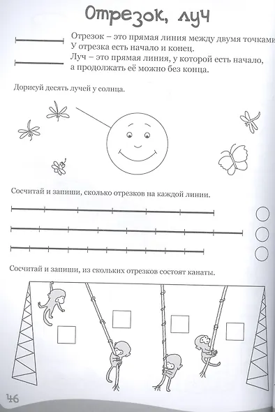 УМНЫЕ ДЕТКИ. РАЗВИВАЮЩИЕ ЗАДАЧИ И УПРАЖНЕНИЯ ПО МАТЕМАТИКЕ 5-6 лет (синяя) - фото 3