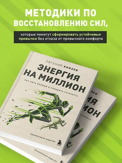 Энергия на миллион. Как быть бодрым и победить усталость - фото 5