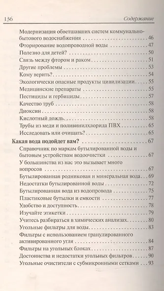 Вода - лучшее лекарство - фото 3