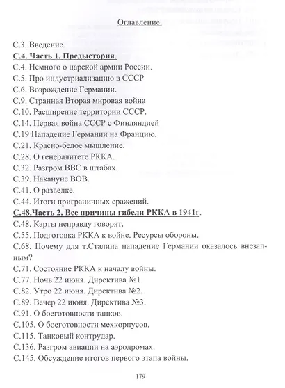 Тайны гибели и возрождения Красной Армии 1941 Прав ли Суворов (ИА) Манов-Ювенский - фото 2
