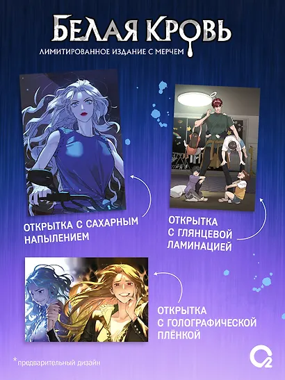 Белая кровь. Том 4 (White Blood). Манхва + официальный мерч - фото 2