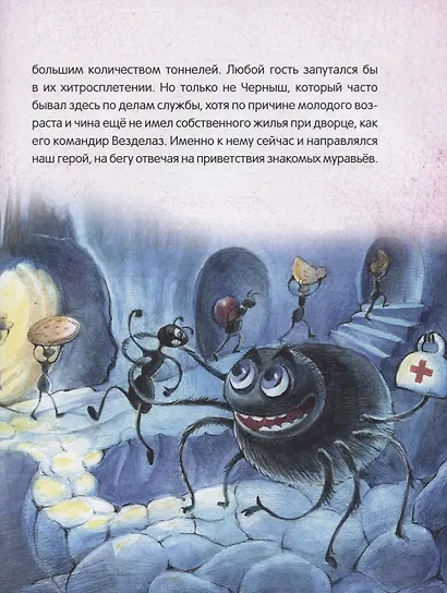 Спасение клана или муравьиные истории - фото 6