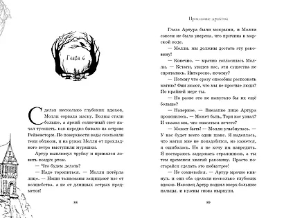 Проклятие дракона - фото 8