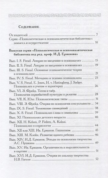 Психологическая и психоаналитическая библиотека под ред. проф. И.Д. Ермакова 1922-1925 гг. : библиографический указатель. - фото 2