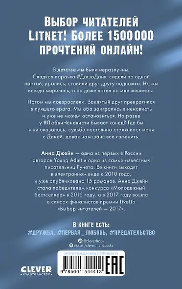 Комплект книг Анны Джейн "ЛюбовьНенависть", "НенавистьЛюбовь" (фотообложка) - фото 4