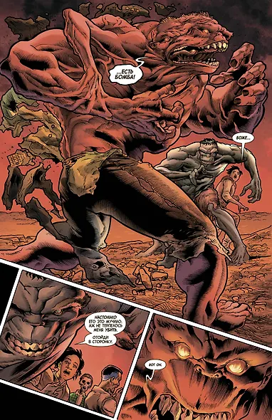 Бессмертный Халк. Том 2 - фото 5