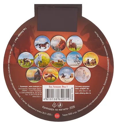 Календарь 2026г 140*148 "Год Лошади. Вид 1" на магните - фото 2