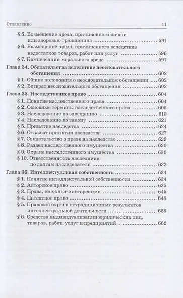 Гражданское право: учебник для среднего профессионального образования - фото 7