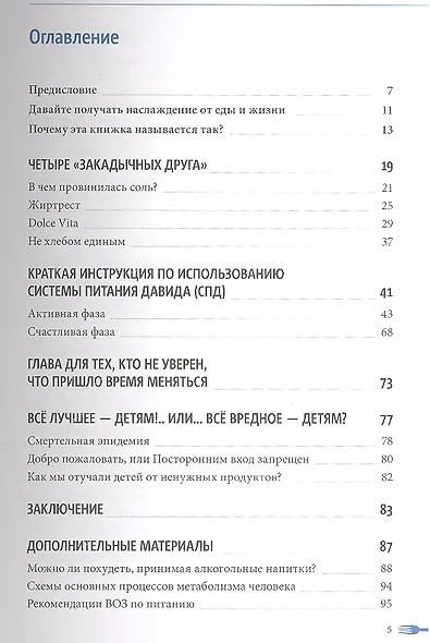 Теперь я ем все, что хочу! Система питания Давида Яна - фото 2