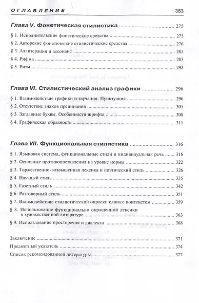 Стилистика. Современный английский язык: Учебник для вузов - фото 4