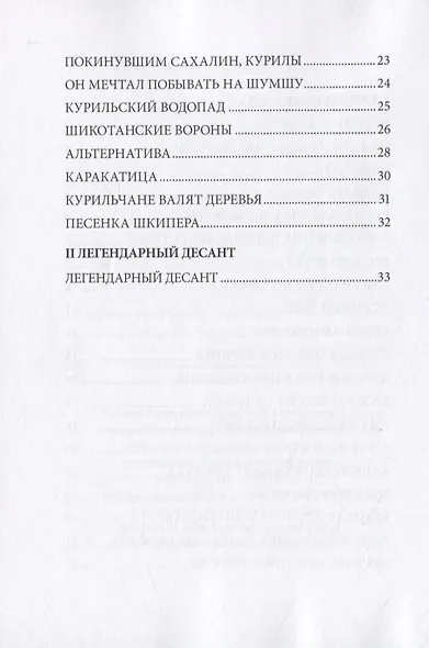 Курилы - фото 3