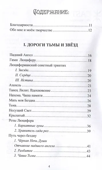 Пламя звёздных дорог - фото 3