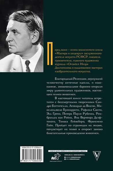 От Ренессанса до Барокко - фото 2