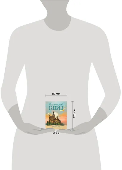 Магический квиз. Карточная игра для истинных волшебников - фото 2