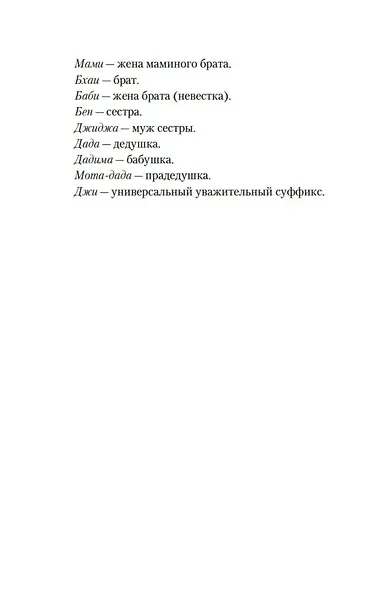Земля слонов - фото 13