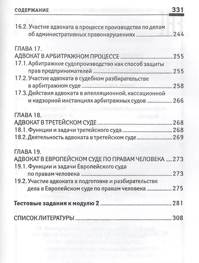 Адвокатская деятельность и адвокатура в России: курс адвокатского права - фото 6