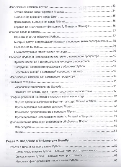 Python для сложных задач: наука о данных и машинное обучение - фото 6