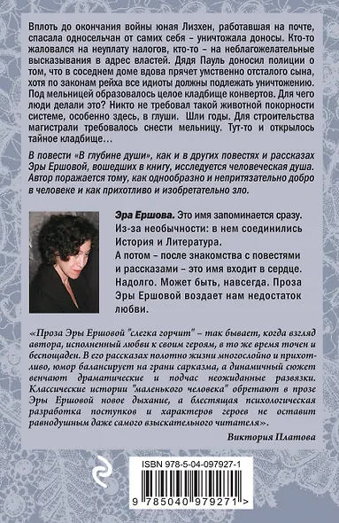 В глубине души - фото 2