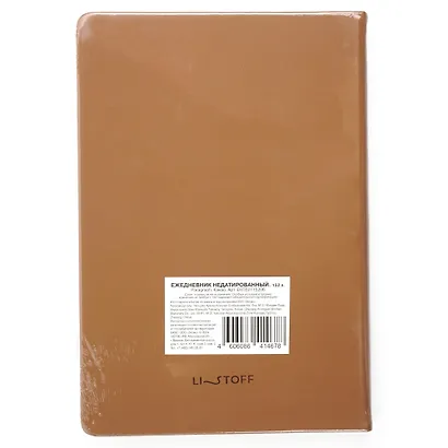 Ежедневник недат. А5 152л "Paragraph. Какао" 7Б, тв.переплет, иск.кожа, покрытие Soft Touch, скругл.углы, тонир.блок, ляссе, инд.уп - фото 3