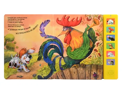 Звуковые книги. Щенок. Доброе утро! - фото 3