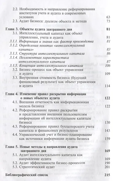 Аудит бизнеса Практика и проблемы развития (Magister) Булыга - фото 3