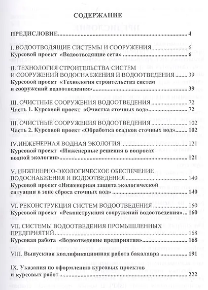 Водоотведение и водная экология. Учебно-методическое пособие - фото 2