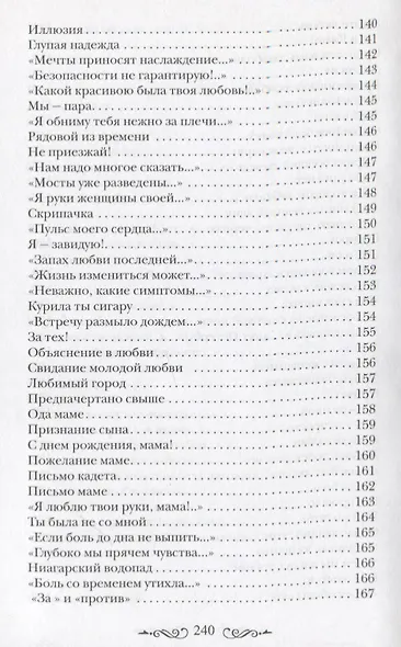 Моя Джоконда. Лирика (стихи написаны от лица мужчины) - фото 11