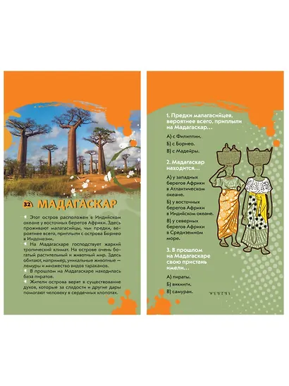 Вокруг света. Викторина на карточках - фото 2