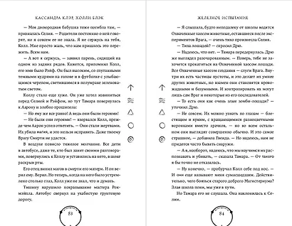 Железное испытание (#1) (Новое оформление) - фото 5