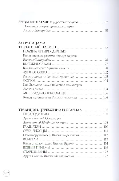 Секреты племен /2 изд. - фото 15