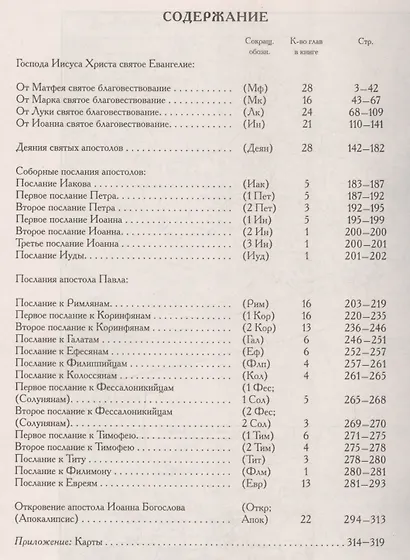 Новый Завет Господа нашего Иисуса Христа - фото 2