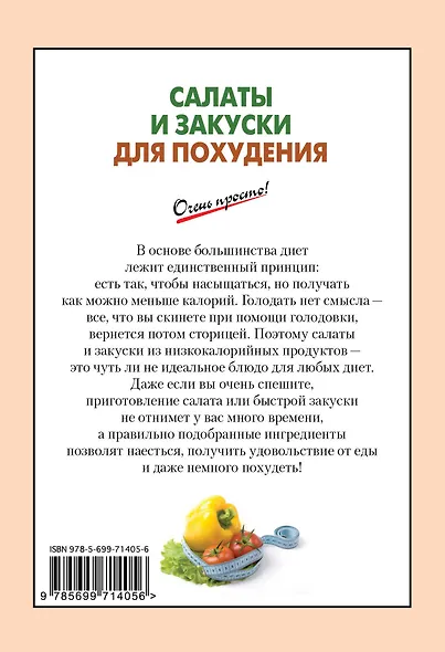 Салаты и закуски для похудения - фото 2